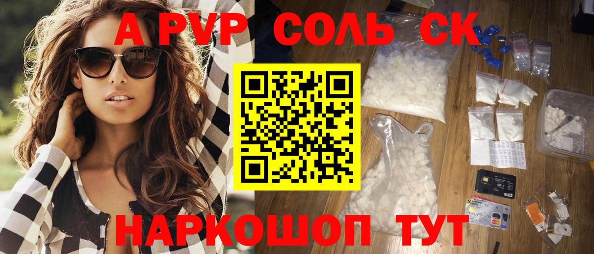 А ПВП крисы CK  Вход с VPN  Саранск  A PVP мука  Альфа ПВП кристаллы 