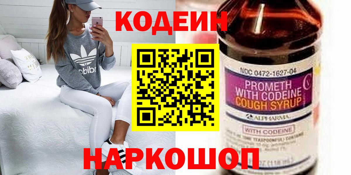 Саранск  Codein напиток Lean (лин)  Вход с VPN  Кодеиновый сироп Lean Purple Drank 