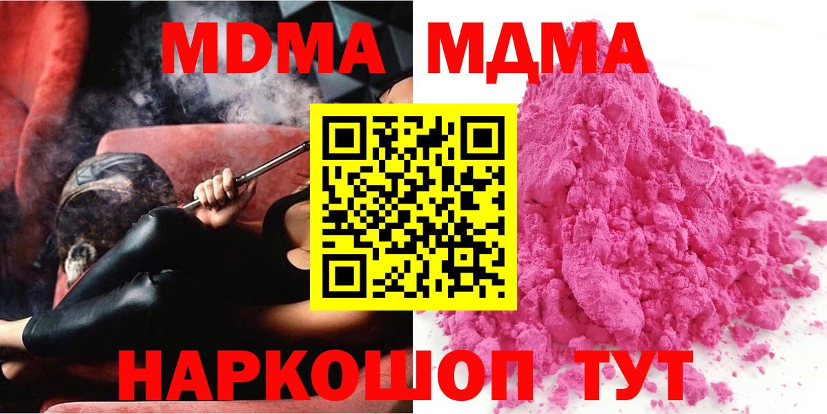 MDMA молли Саранск