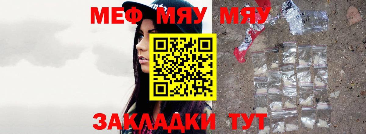 МЯУ-МЯУ 4 MMC  Вход с VPN  Мефедрон  Саранск  Мефедрон мука 