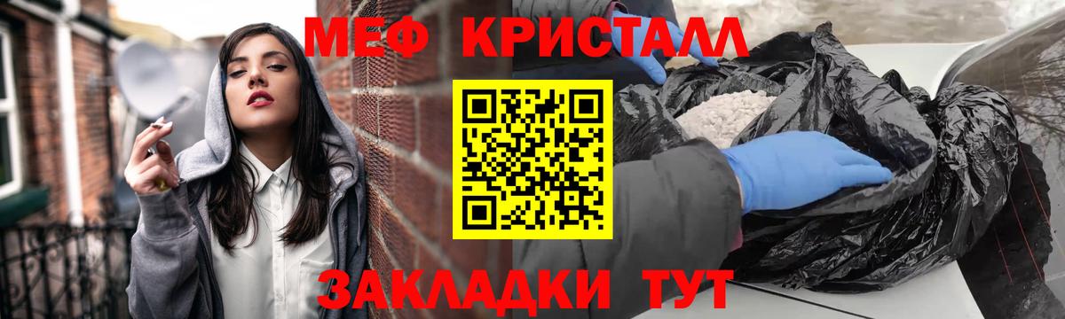 Мефедрон кристаллы Саранск