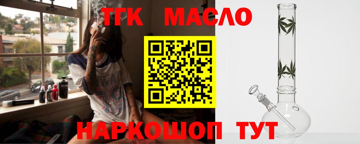 ТГК гашишное масло Саранск